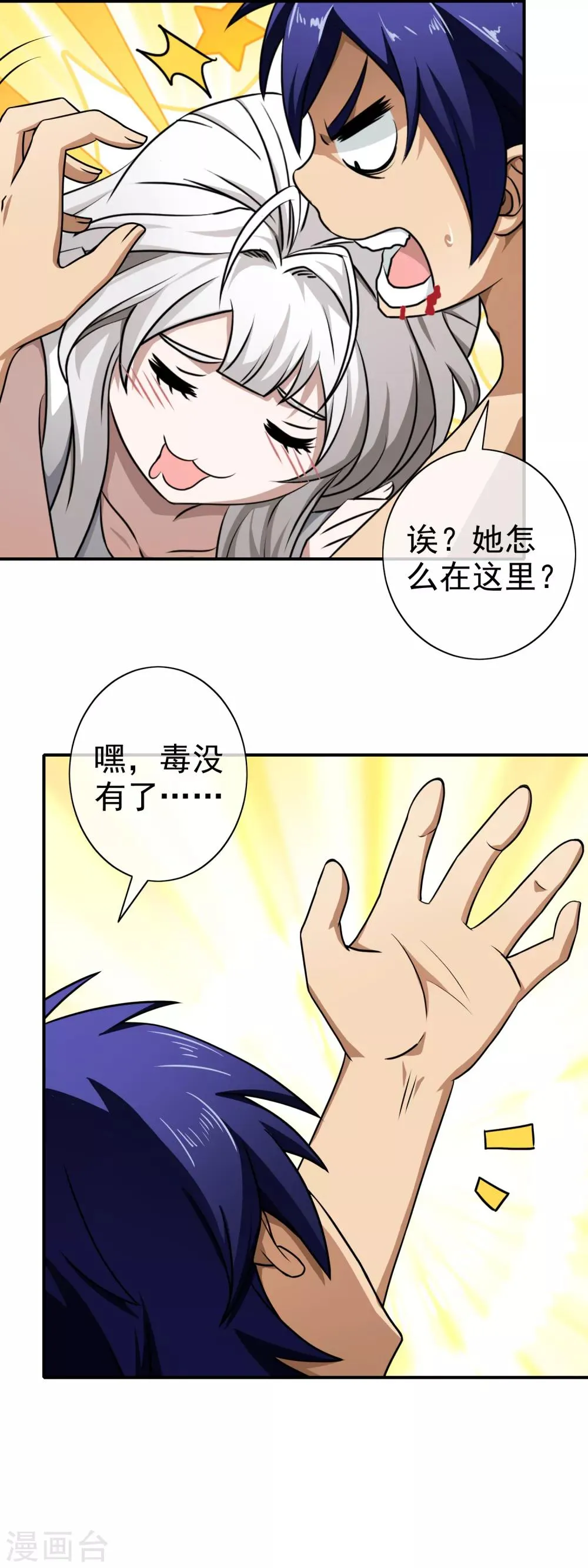 第131话 原来如此 第4页
