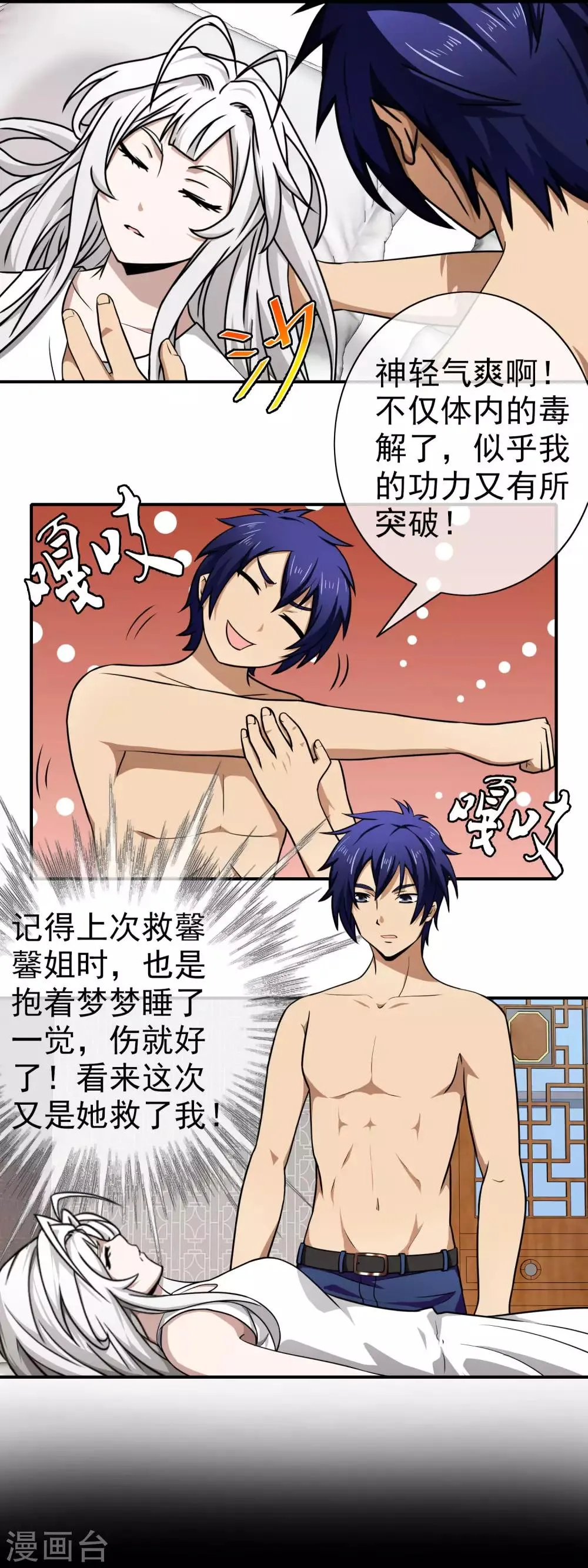 第131话 原来如此 第5页