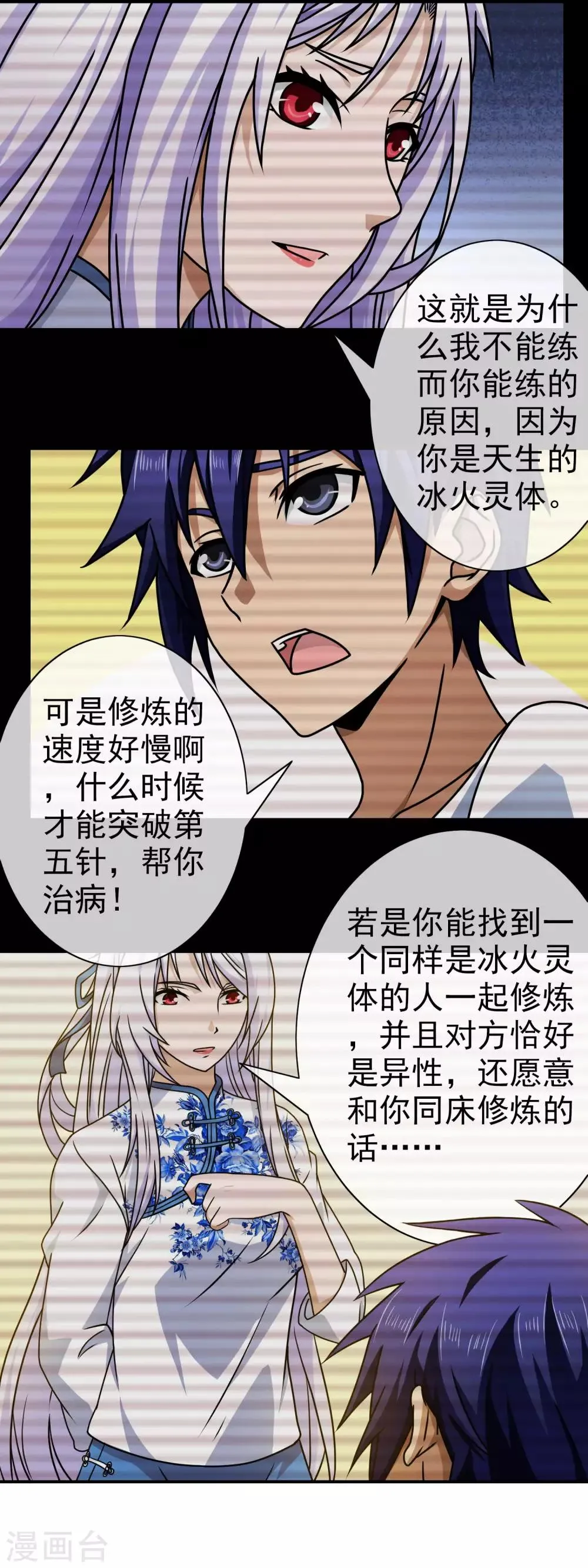 第131话 原来如此 第7页