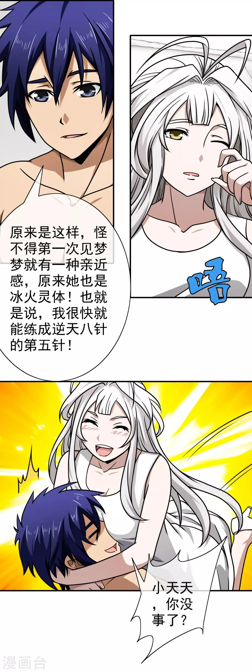 第131话 原来如此 第8页