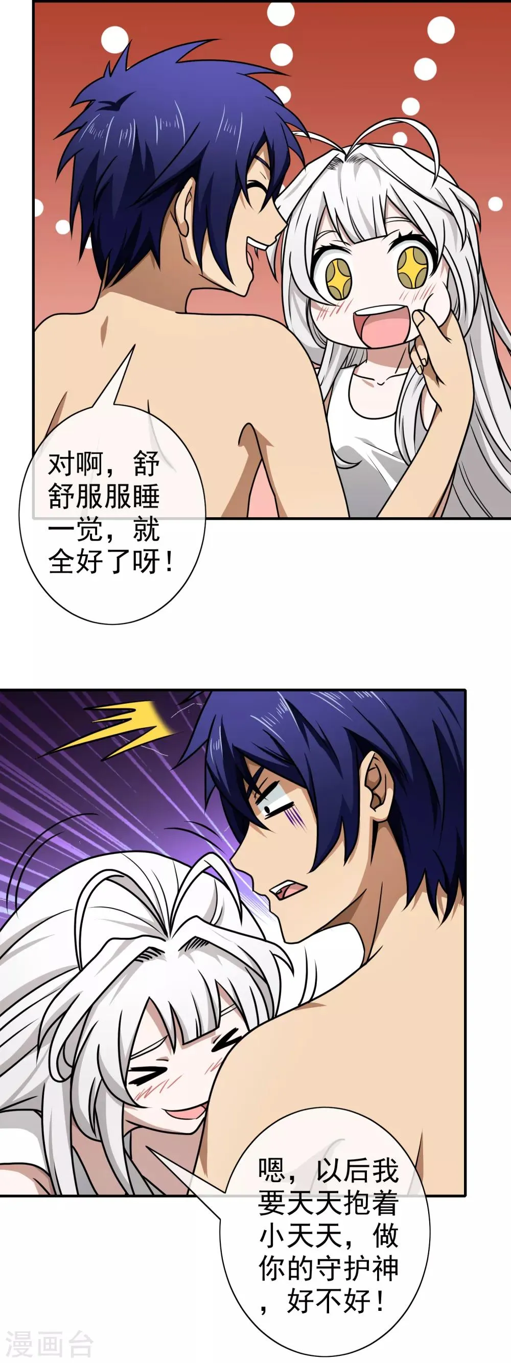 第131话 原来如此 第9页