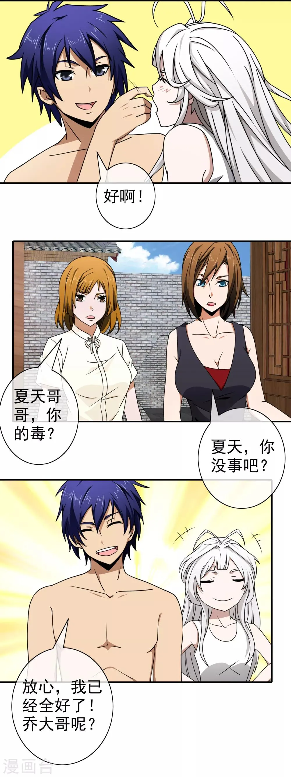 第131话 原来如此 第10页