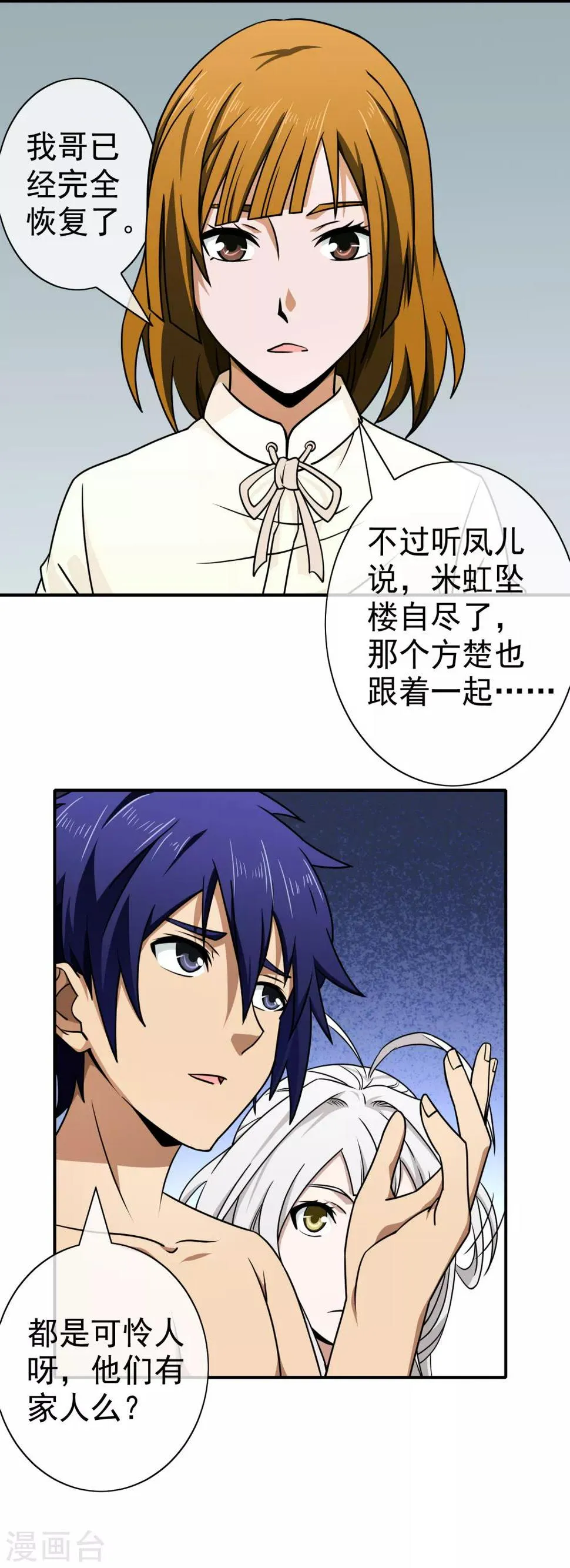 第131话 原来如此 第11页