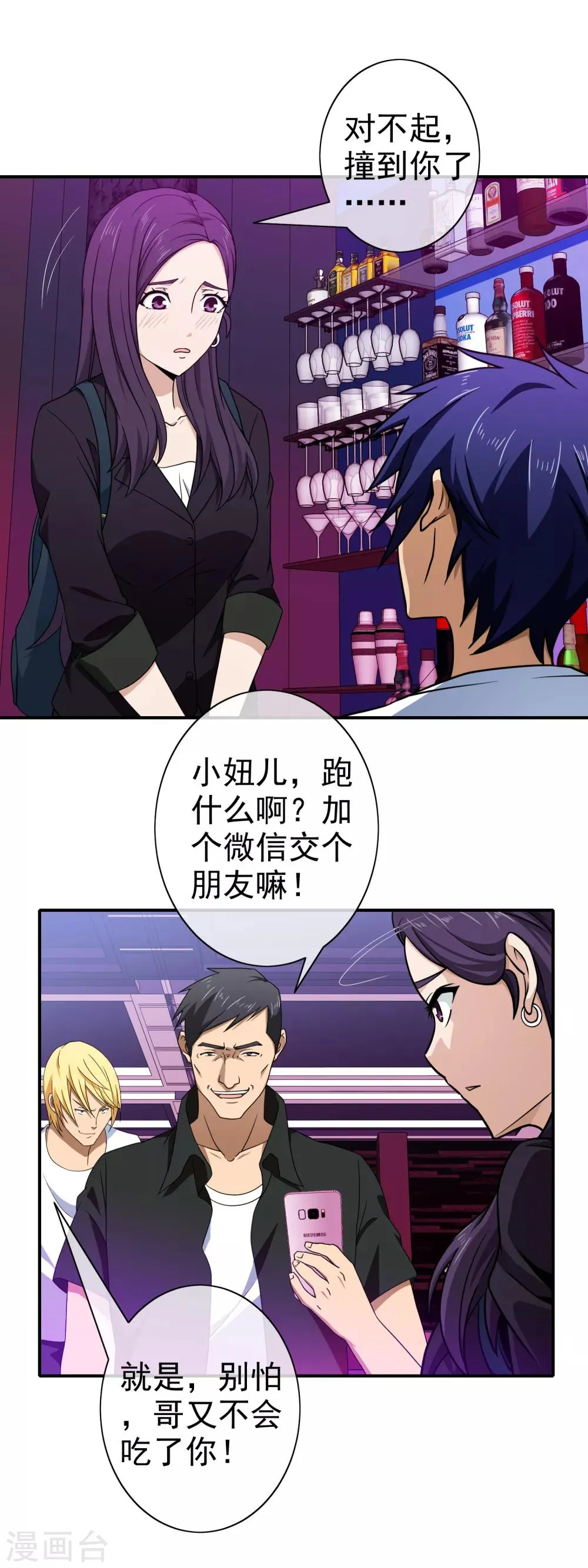 第132话 小绵羊 第2页
