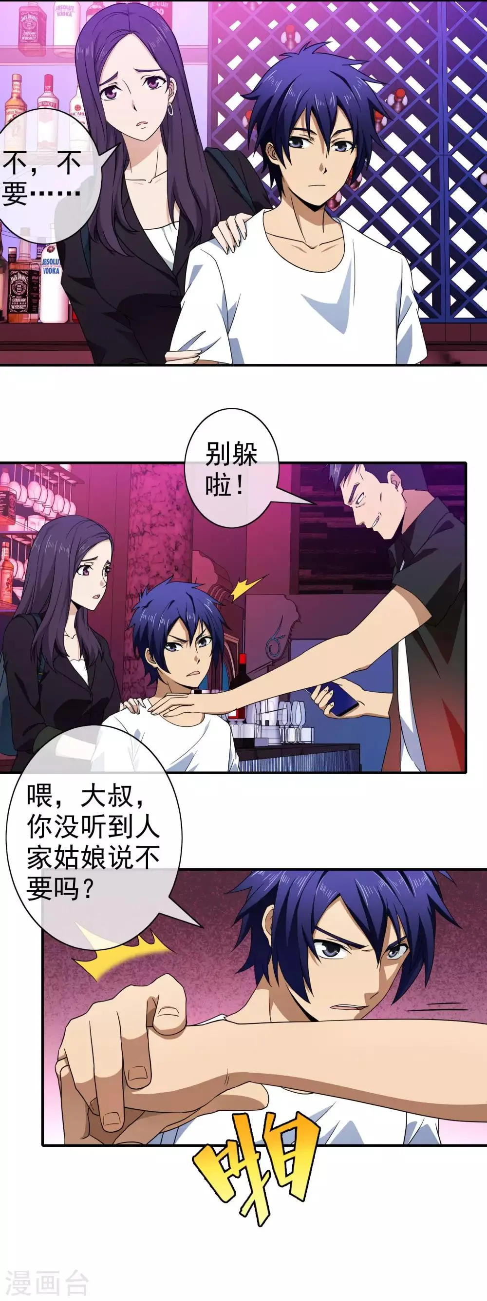 第132话 小绵羊 第3页