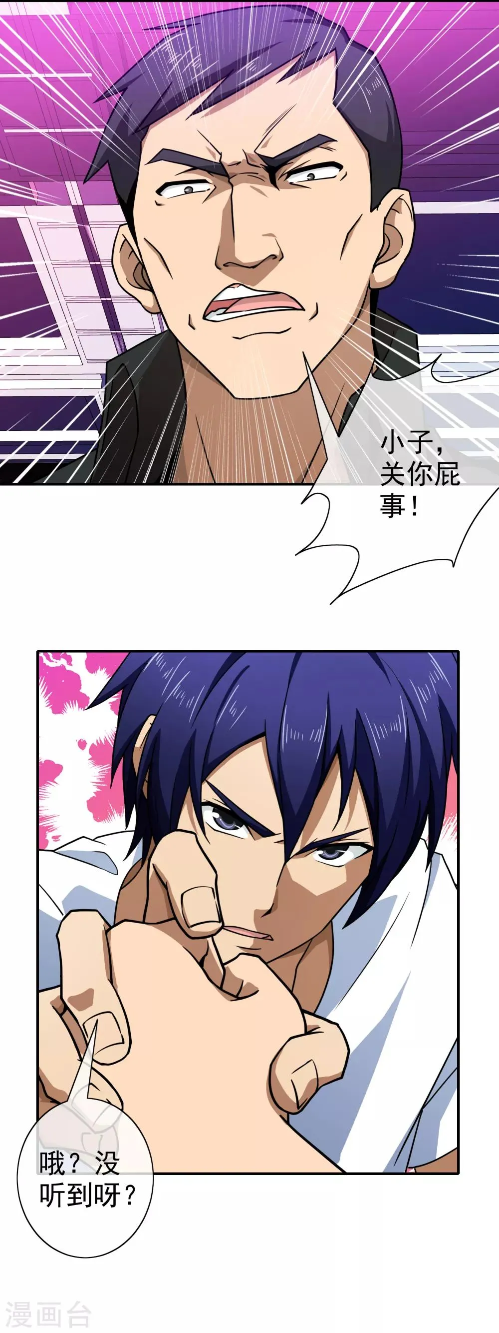 第132话 小绵羊 第4页