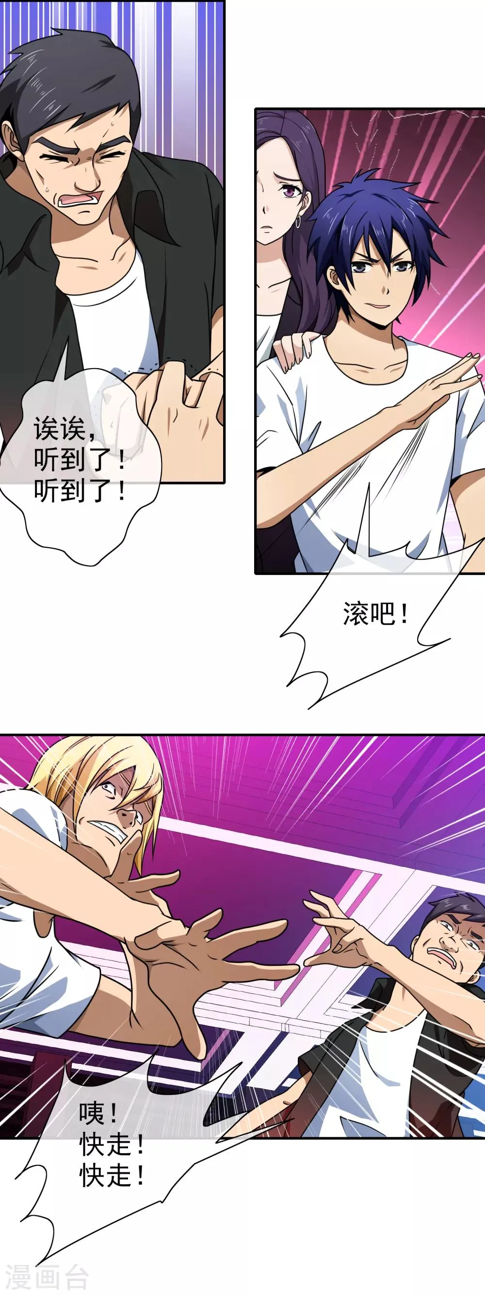 第132话 小绵羊 第5页
