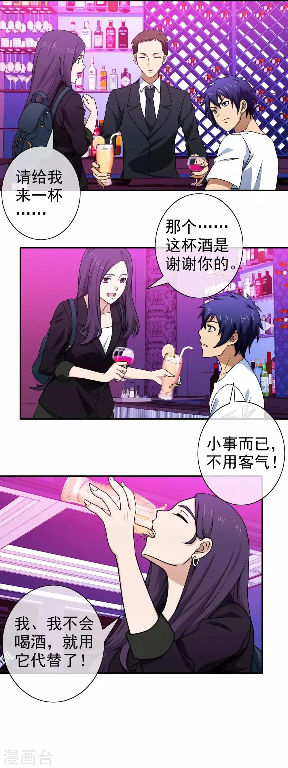 第132话 小绵羊 第7页
