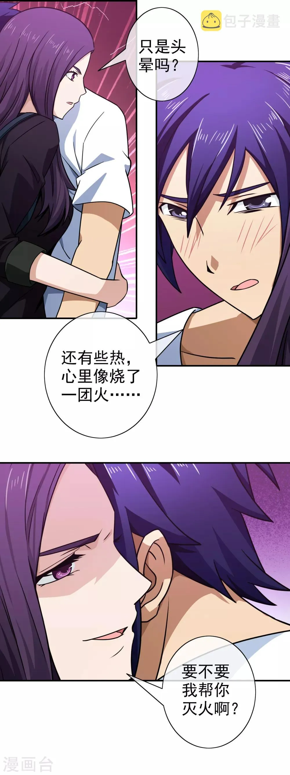 第132话 小绵羊 第13页