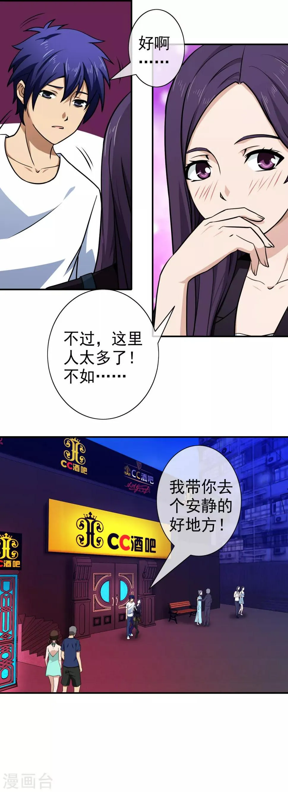 第133话 暴力少女 第3页