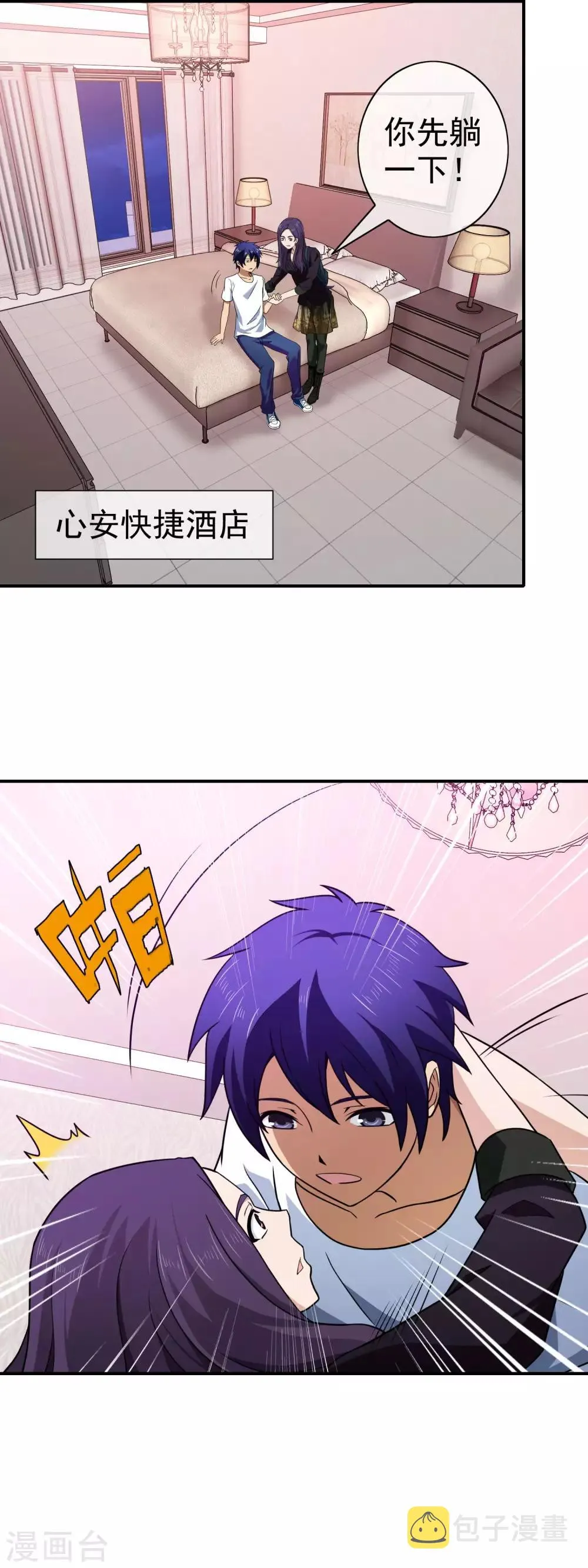 第133话 暴力少女 第4页