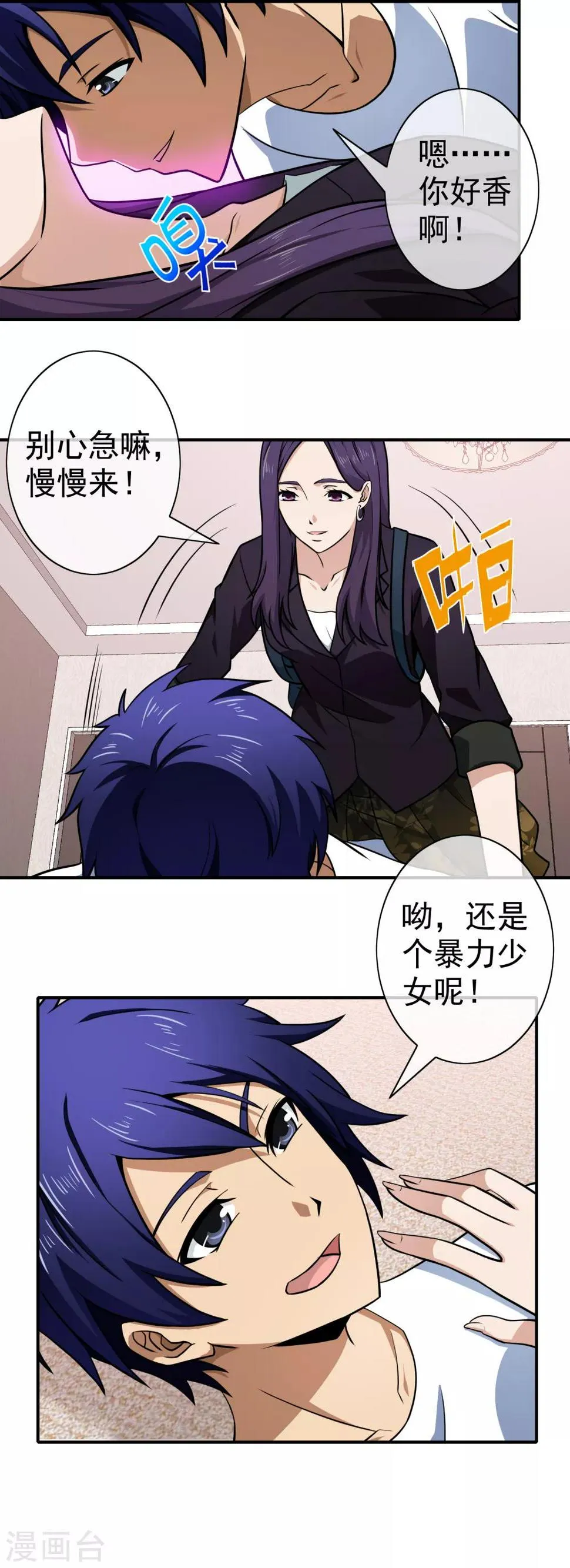 第133话 暴力少女 第5页