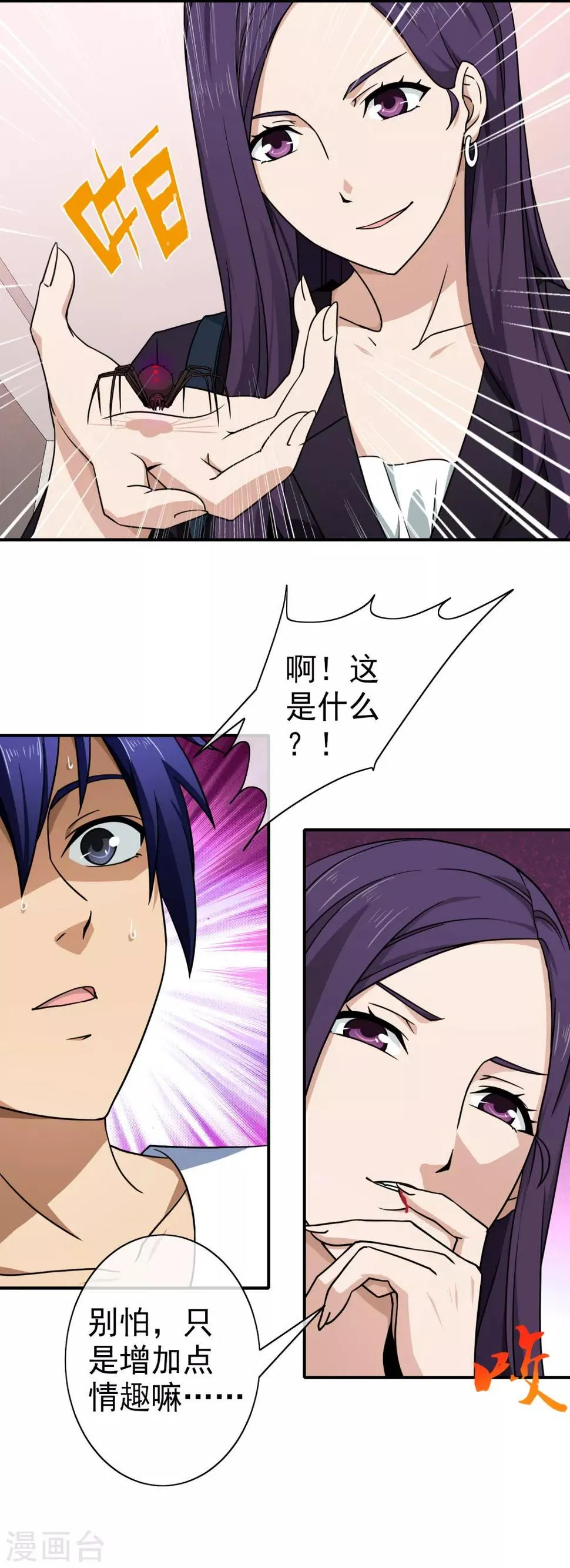 第133话 暴力少女 第7页