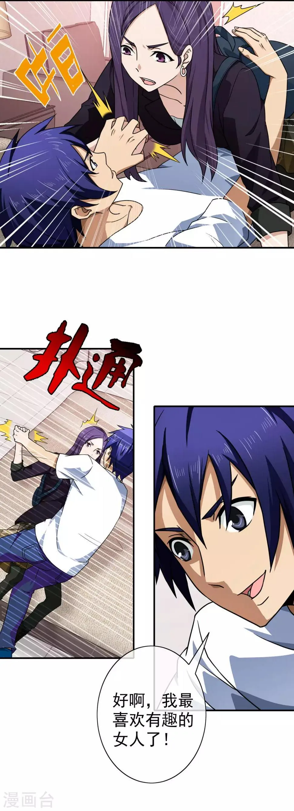 第133话 暴力少女 第9页