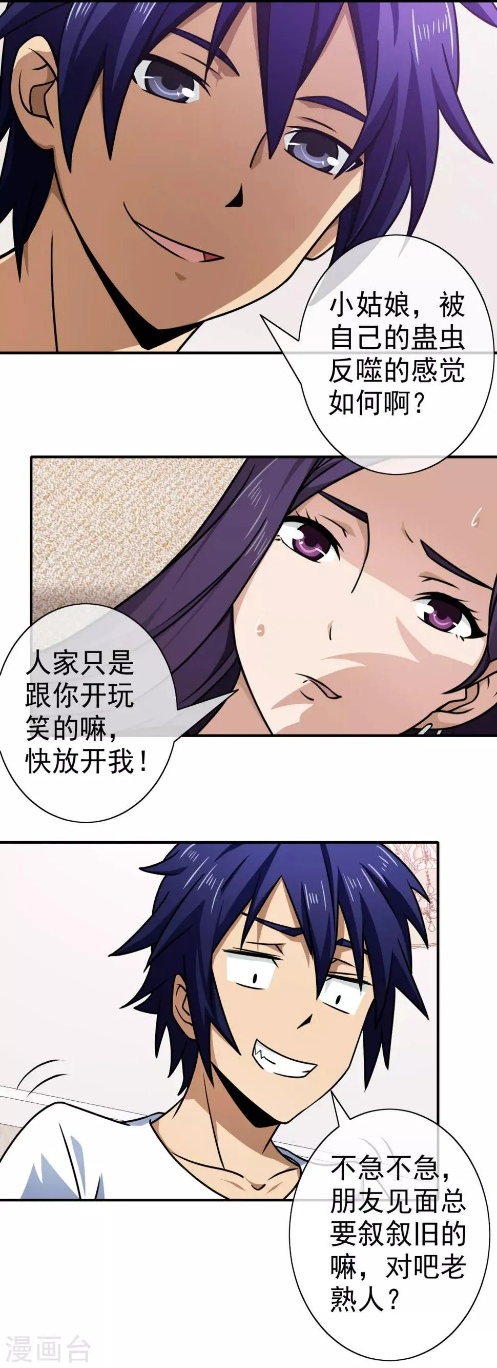 第133话 暴力少女 第11页