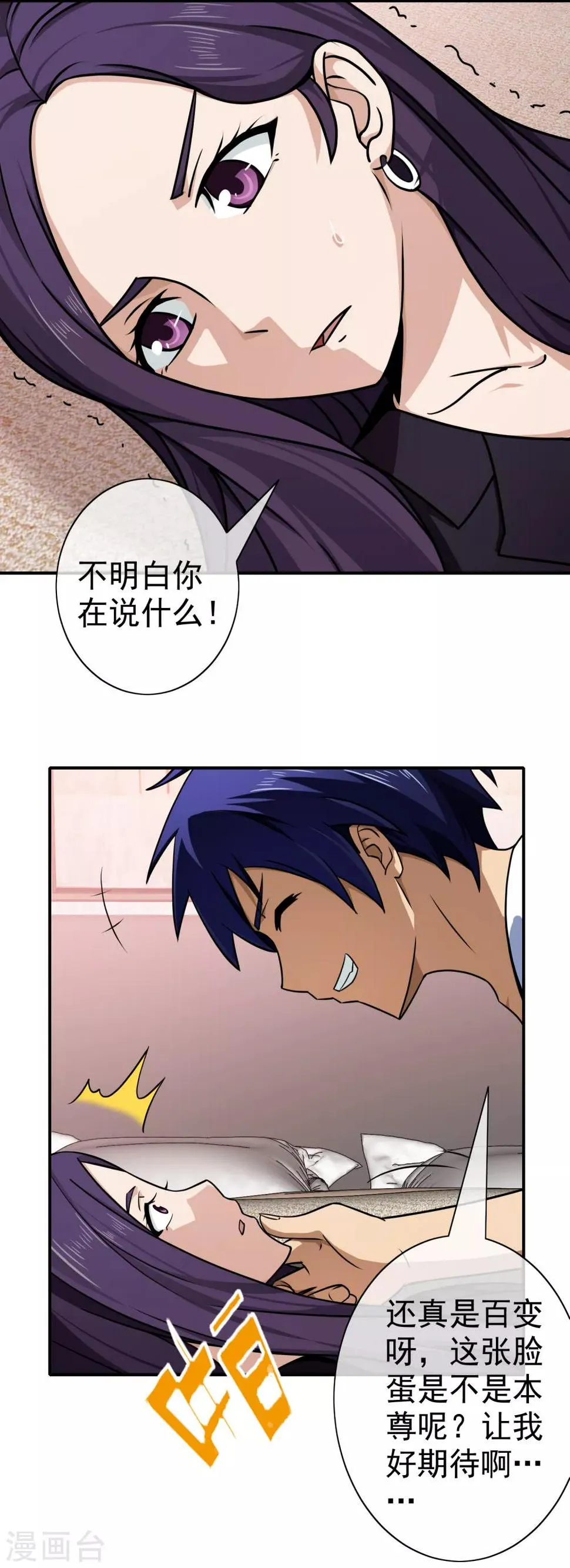 第133话 暴力少女 第12页