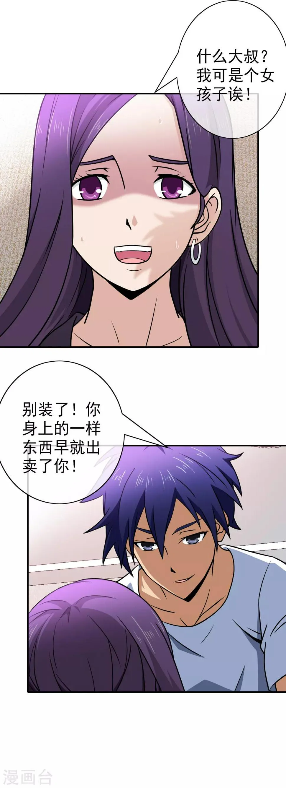 第134话 伊筱音 第2页