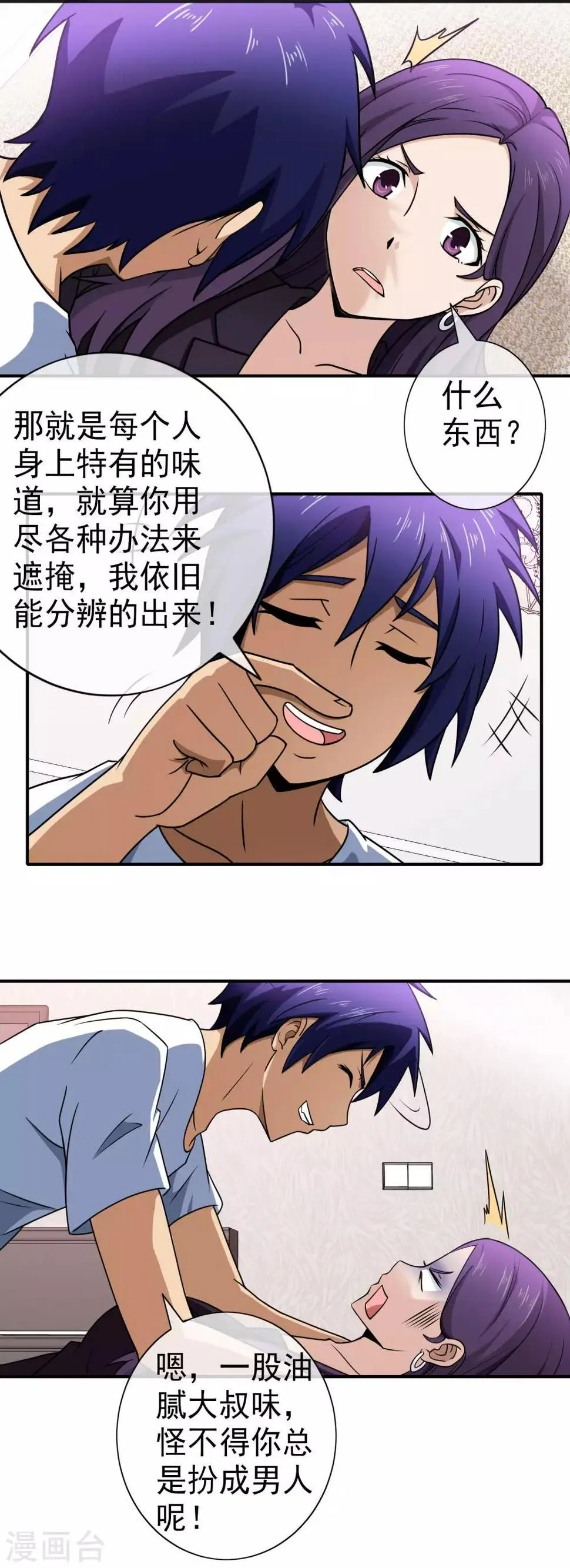 第134话 伊筱音 第3页