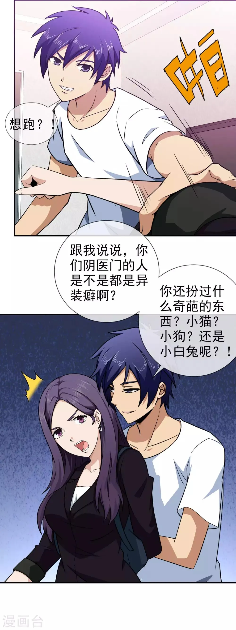 第134话 伊筱音 第6页