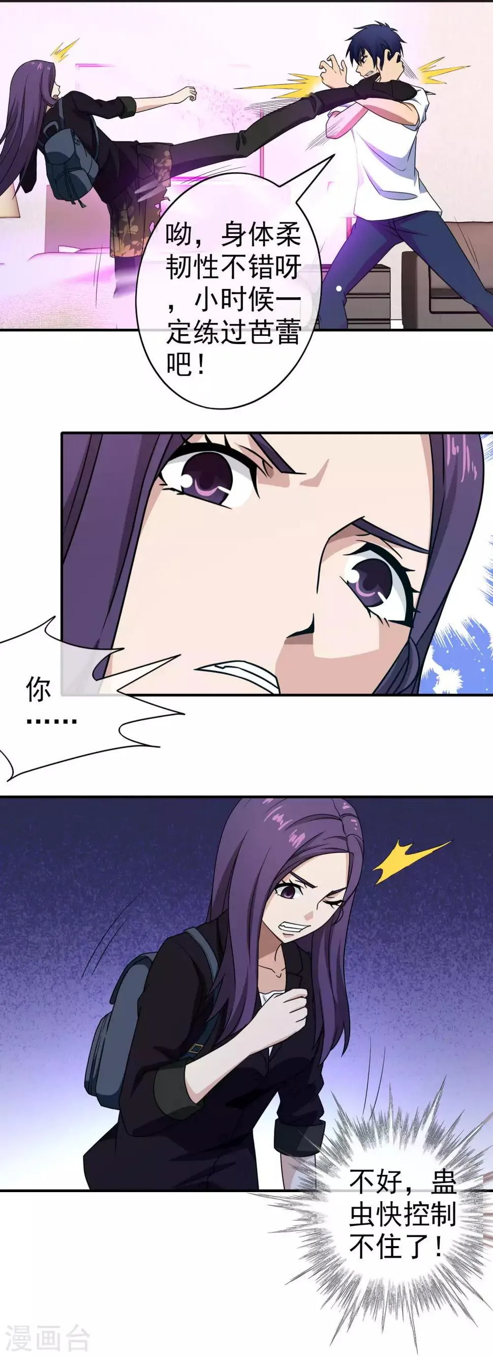 第134话 伊筱音 第9页