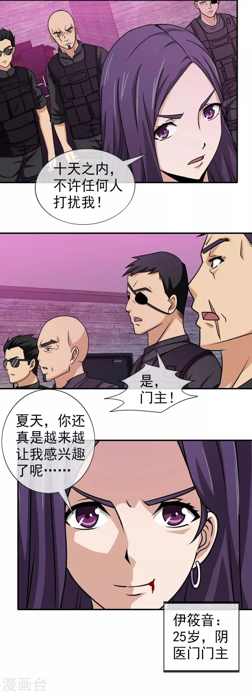 第134话 伊筱音 第13页