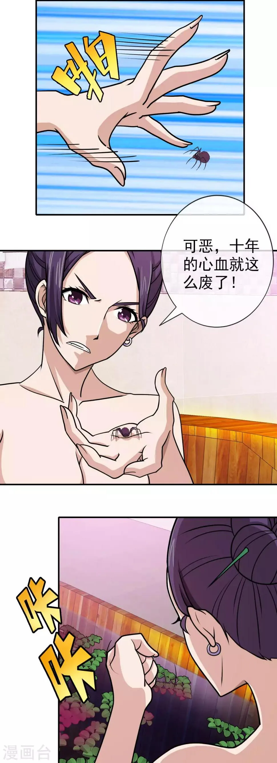 第135话 疗伤 第4页