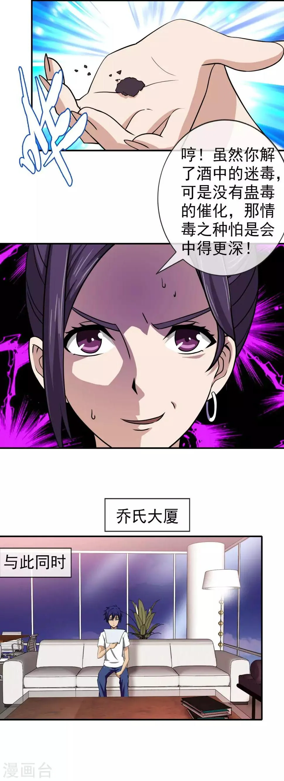 第135话 疗伤 第5页