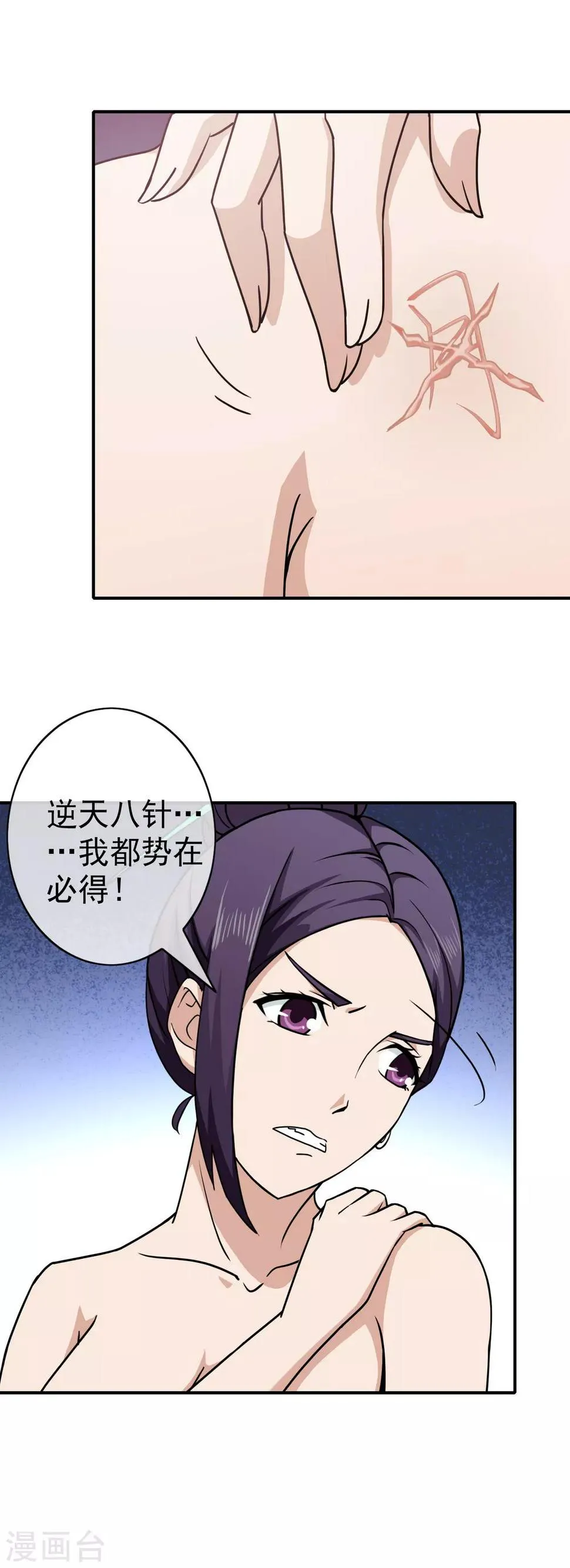 第135话 疗伤 第12页