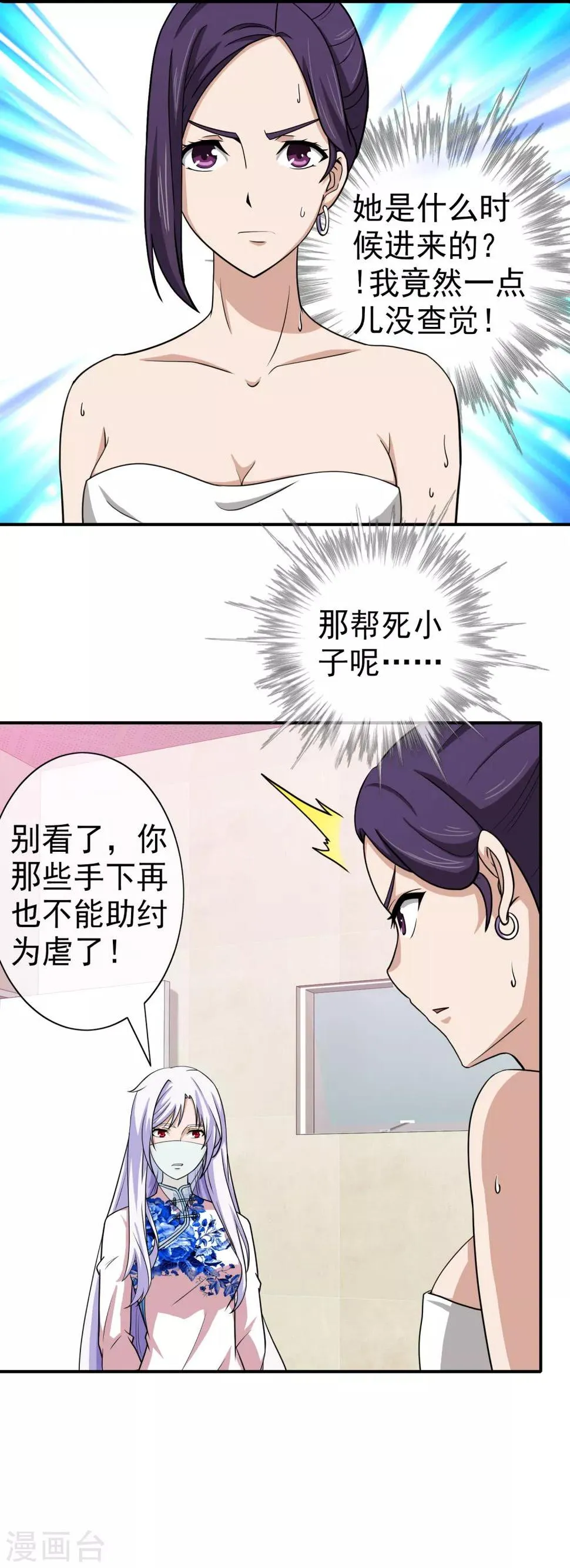第136话 新仇旧恨 第4页