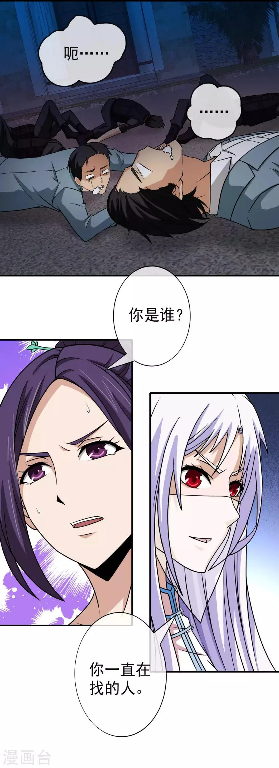 第136话 新仇旧恨 第5页
