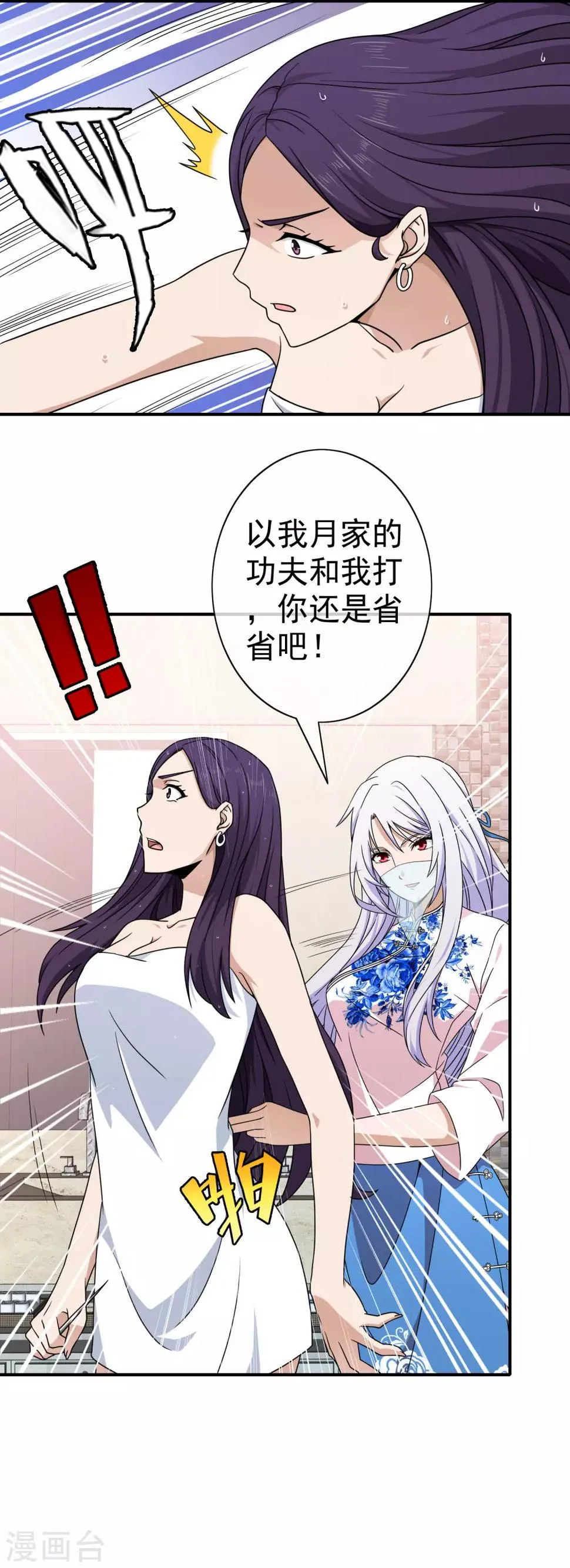 第136话 新仇旧恨 第8页