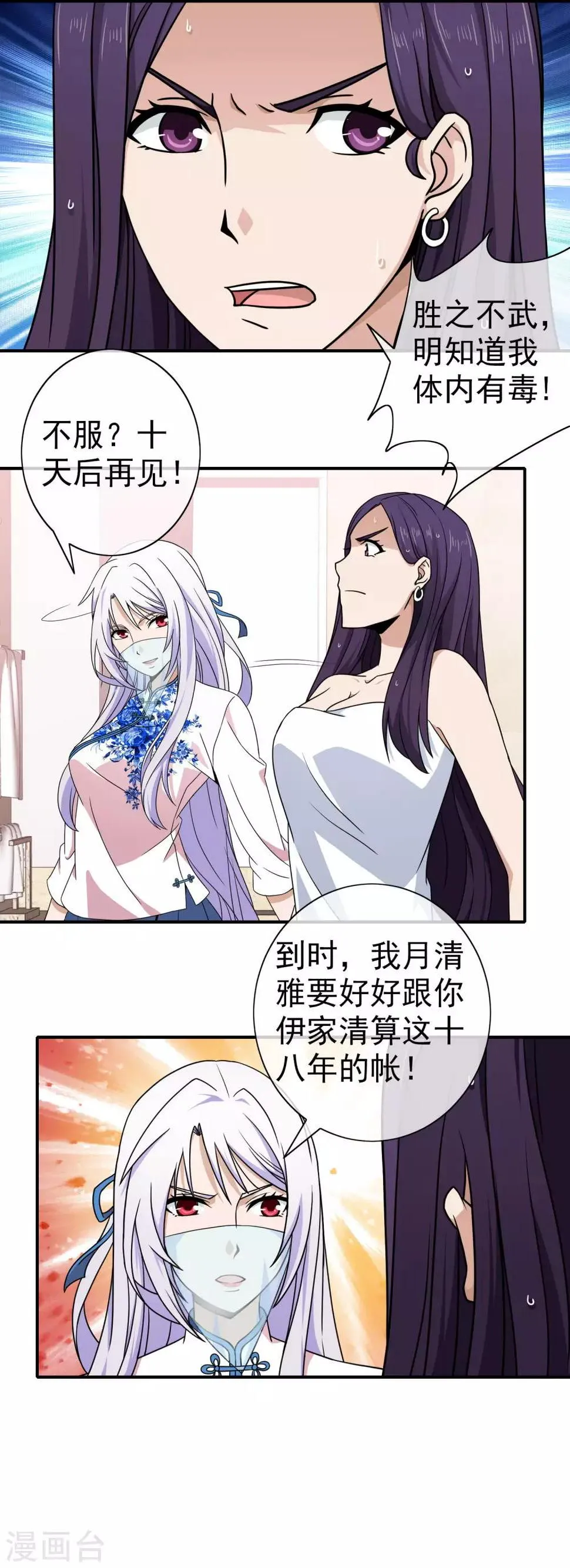 第136话 新仇旧恨 第9页