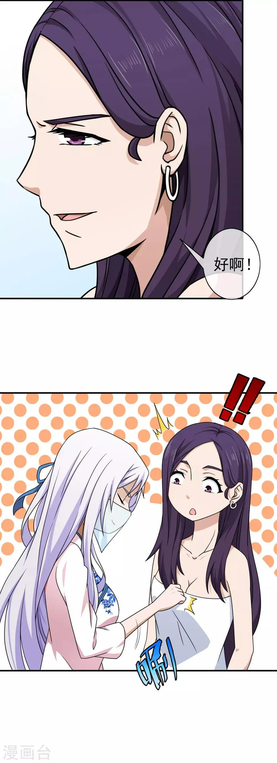 第136话 新仇旧恨 第10页