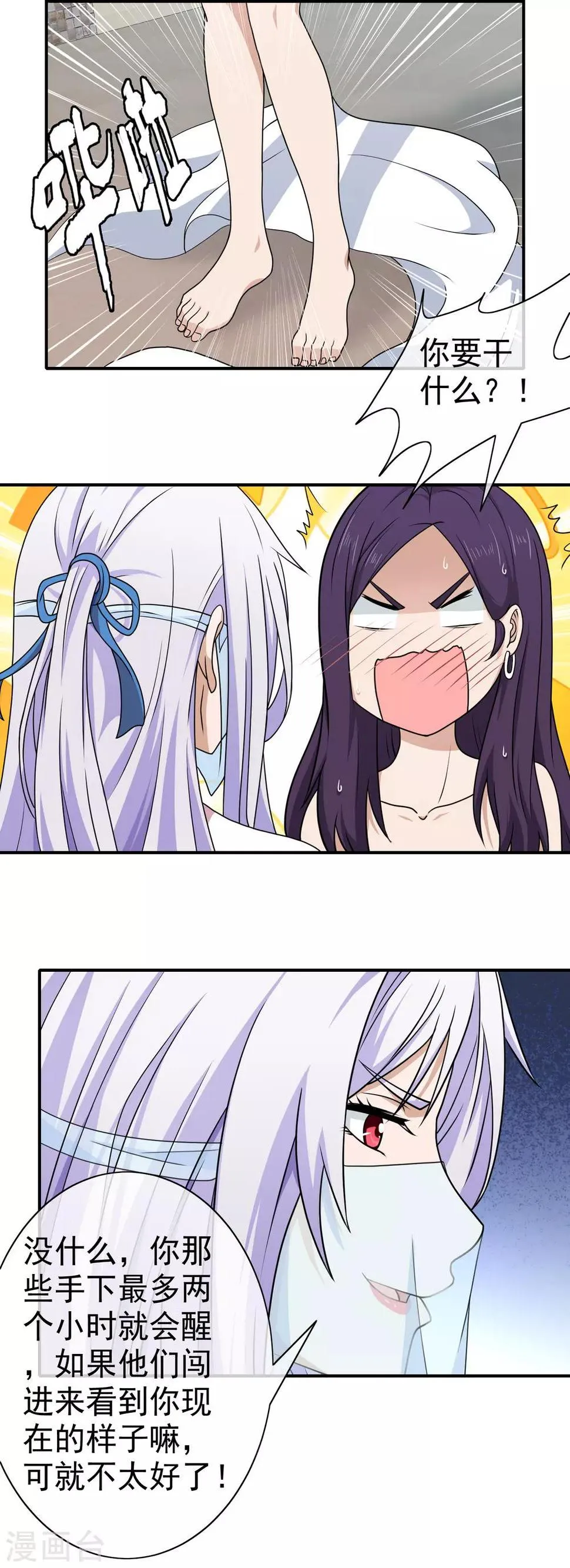 第136话 新仇旧恨 第11页