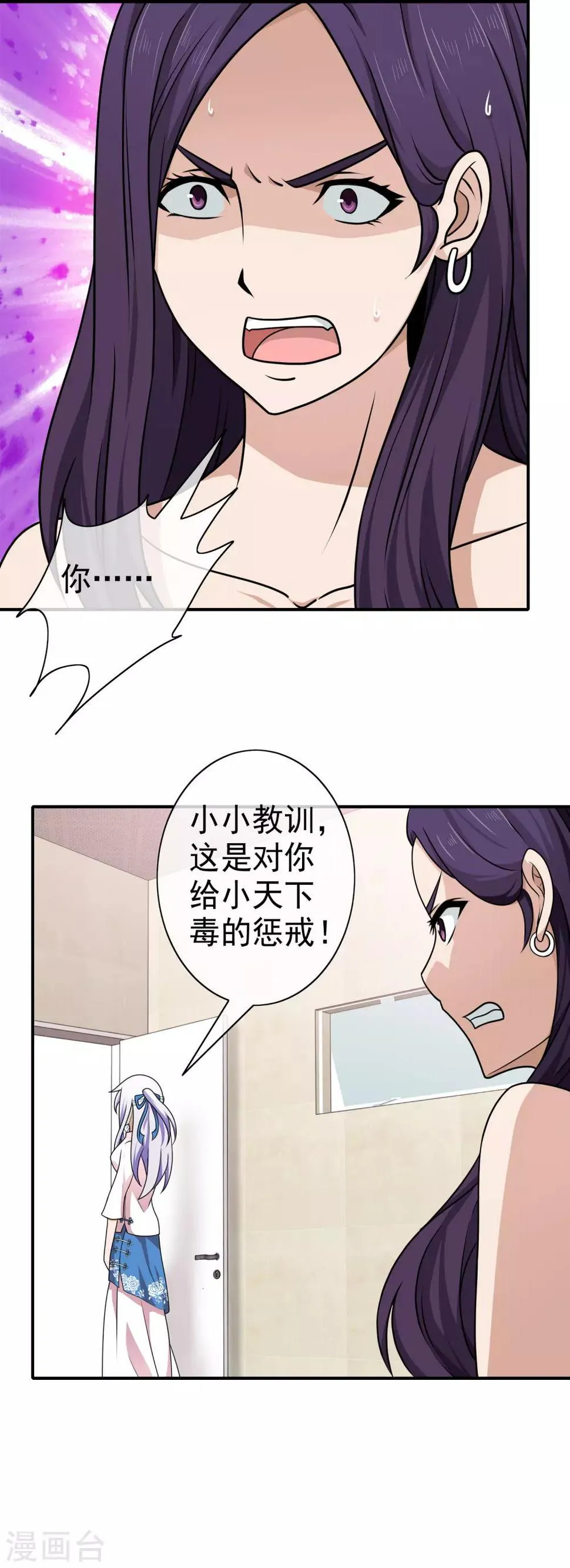 第136话 新仇旧恨 第12页