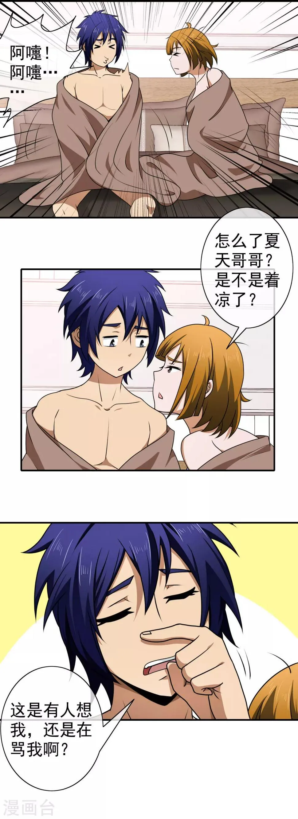 第136话 新仇旧恨 第13页