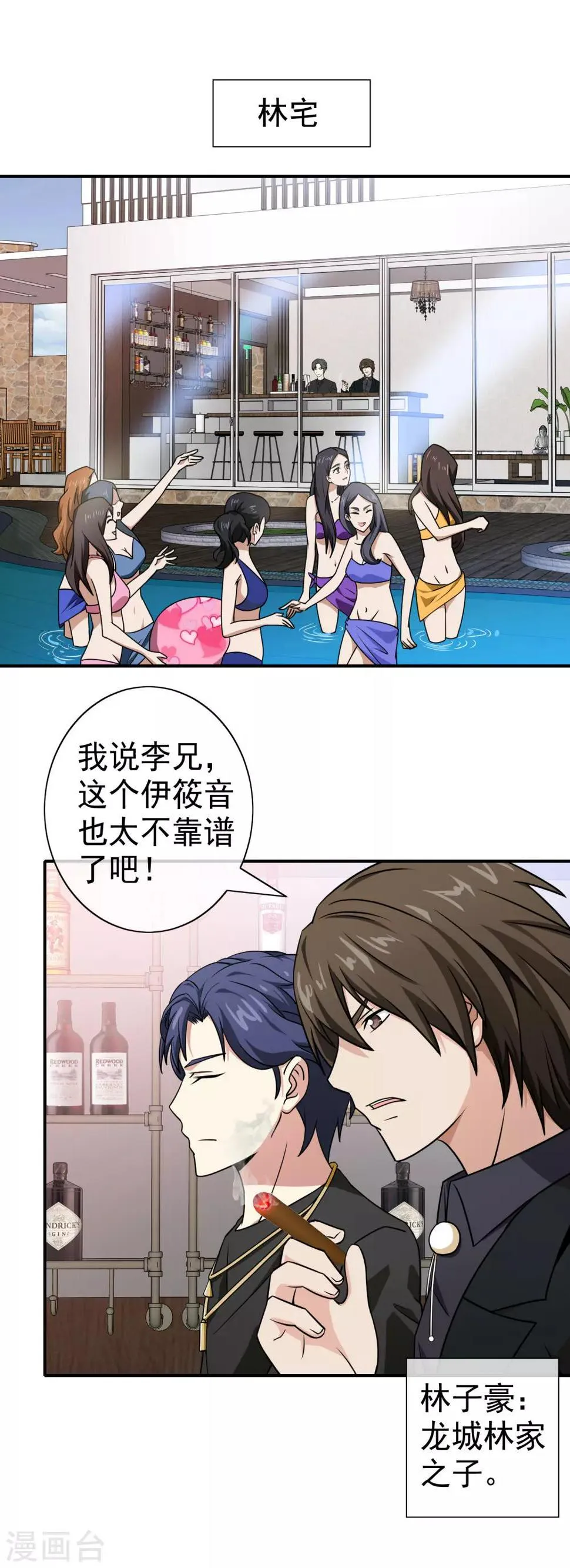 第137话 新网名 第2页