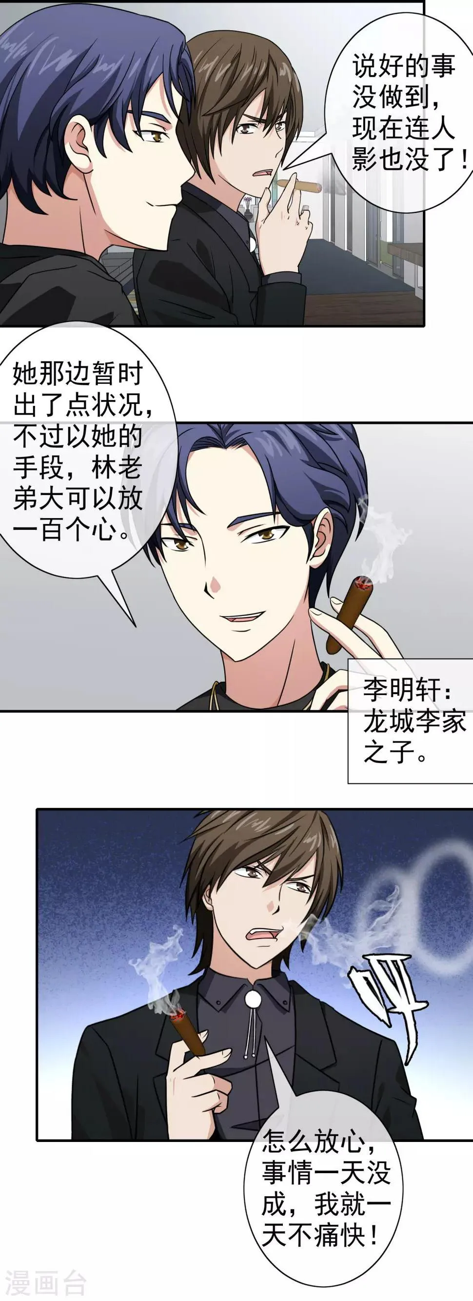 第137话 新网名 第3页
