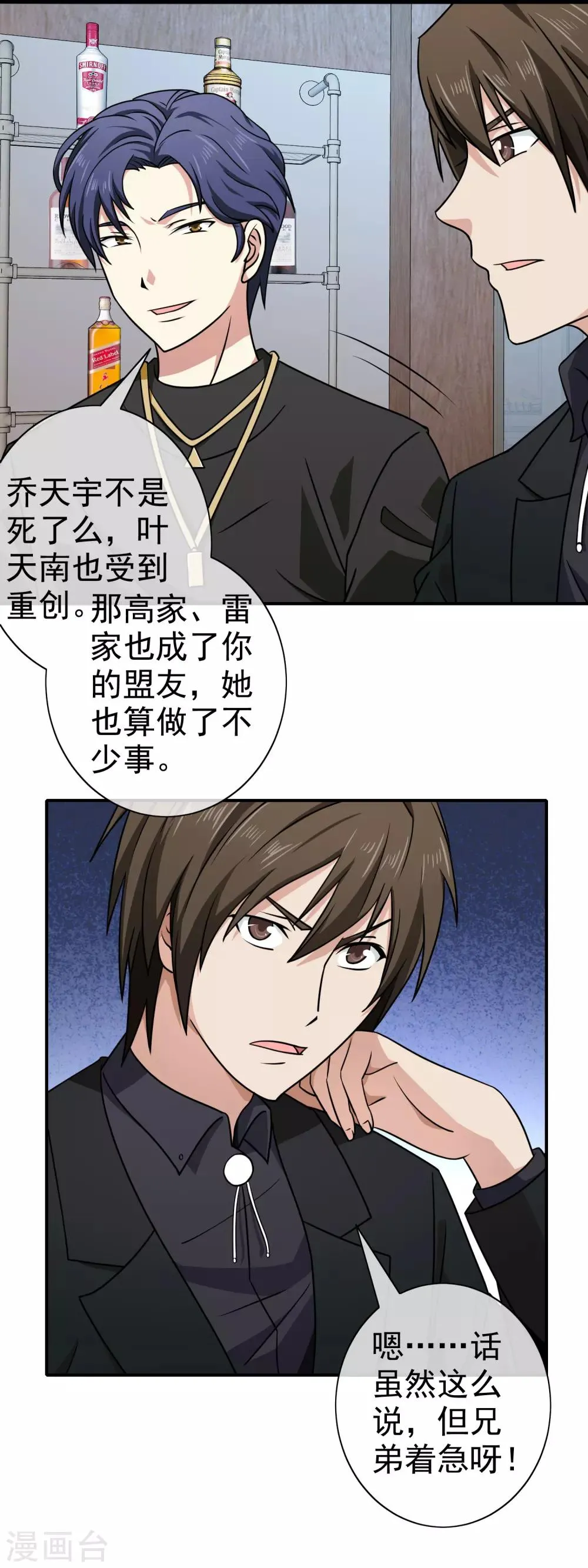第137话 新网名 第4页