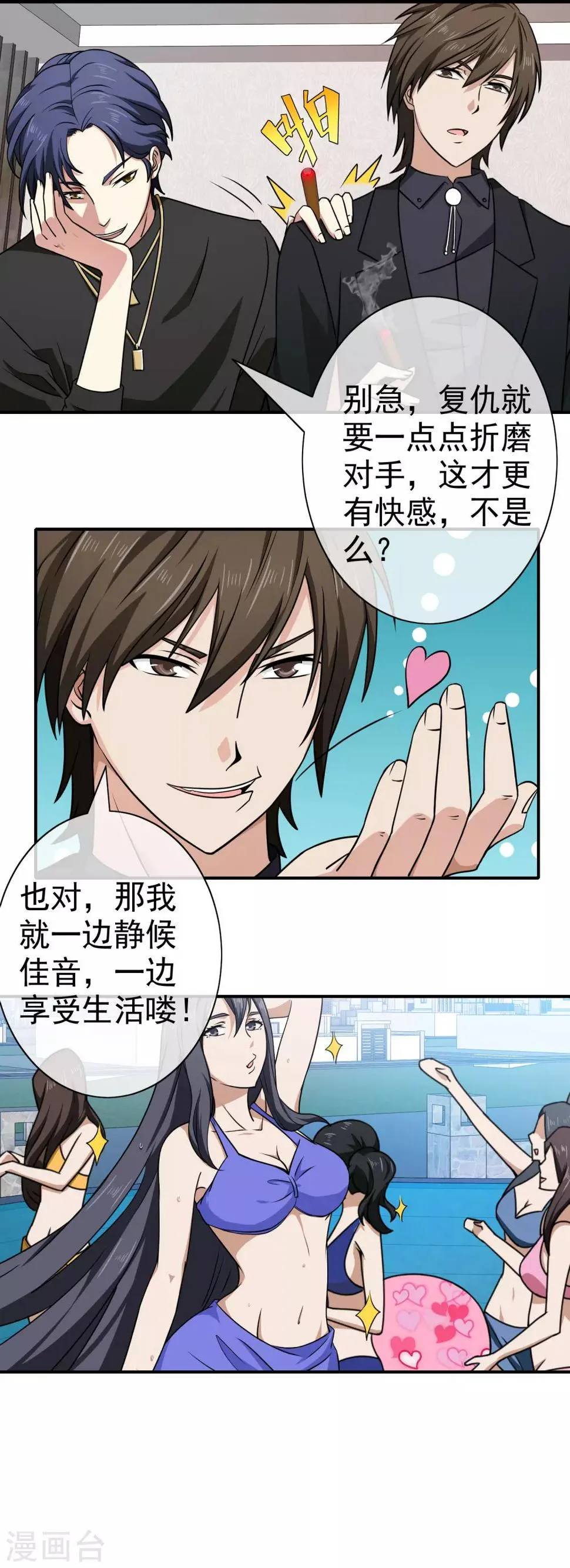 第137话 新网名 第5页