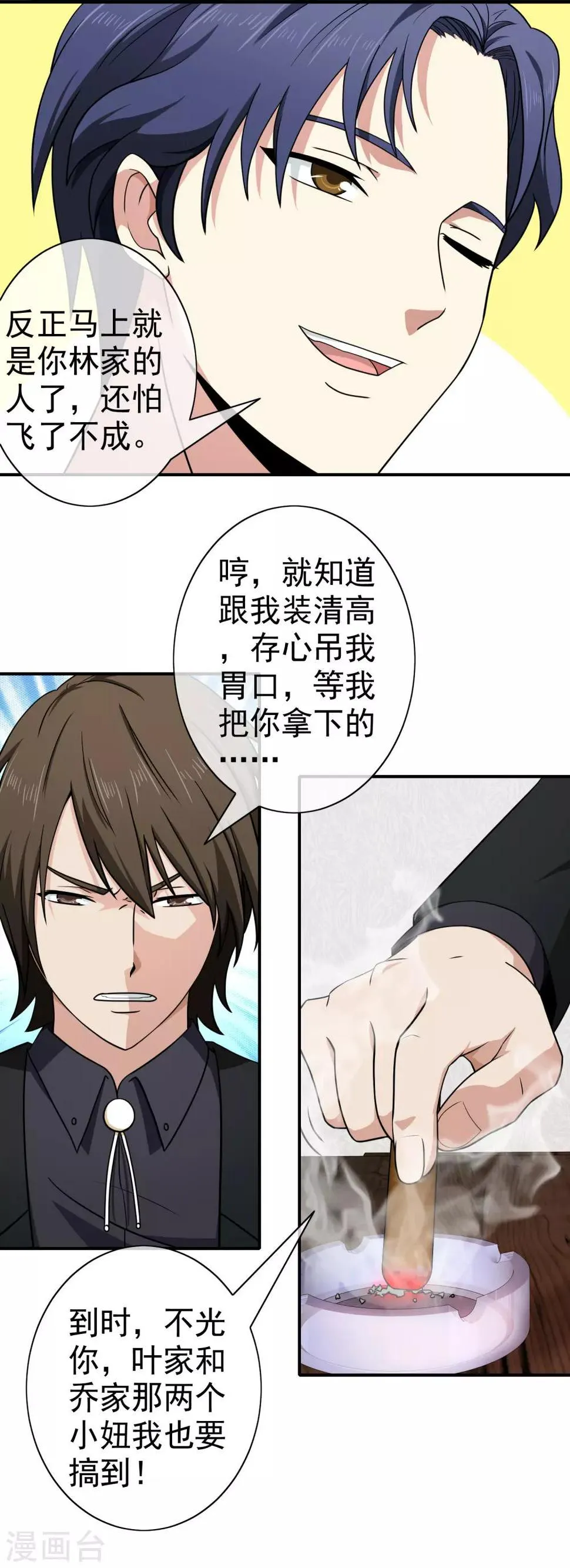 第137话 新网名 第7页