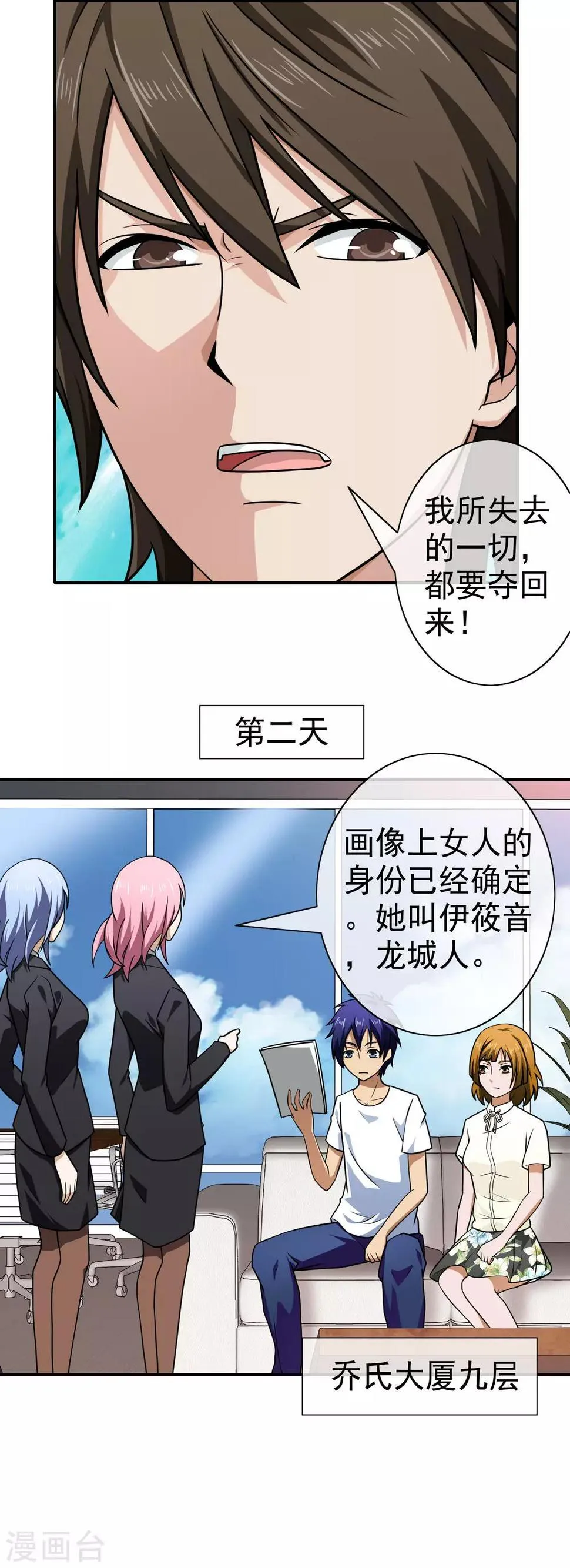 第137话 新网名 第8页