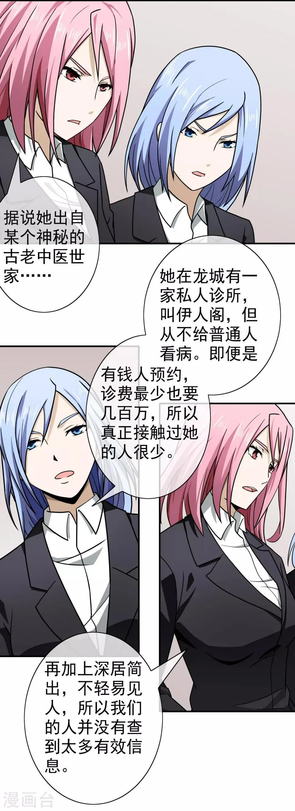 第137话 新网名 第9页
