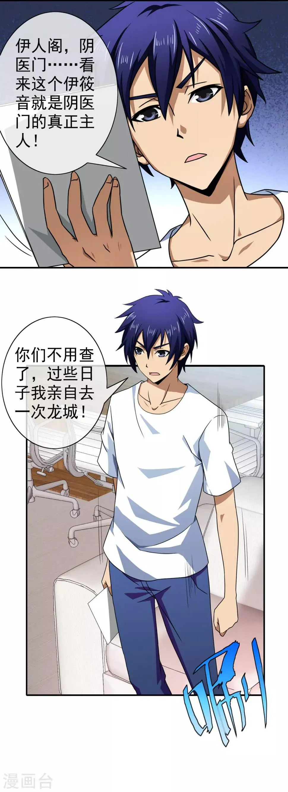 第137话 新网名 第10页