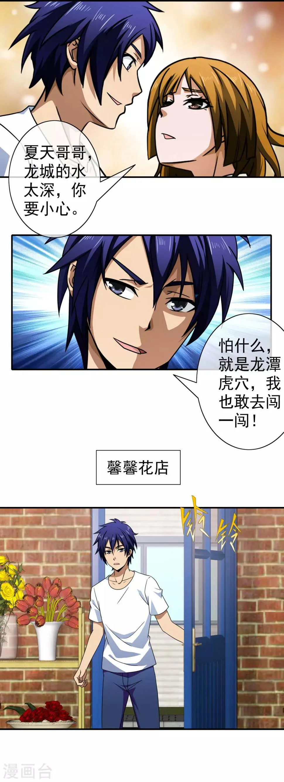 第137话 新网名 第11页