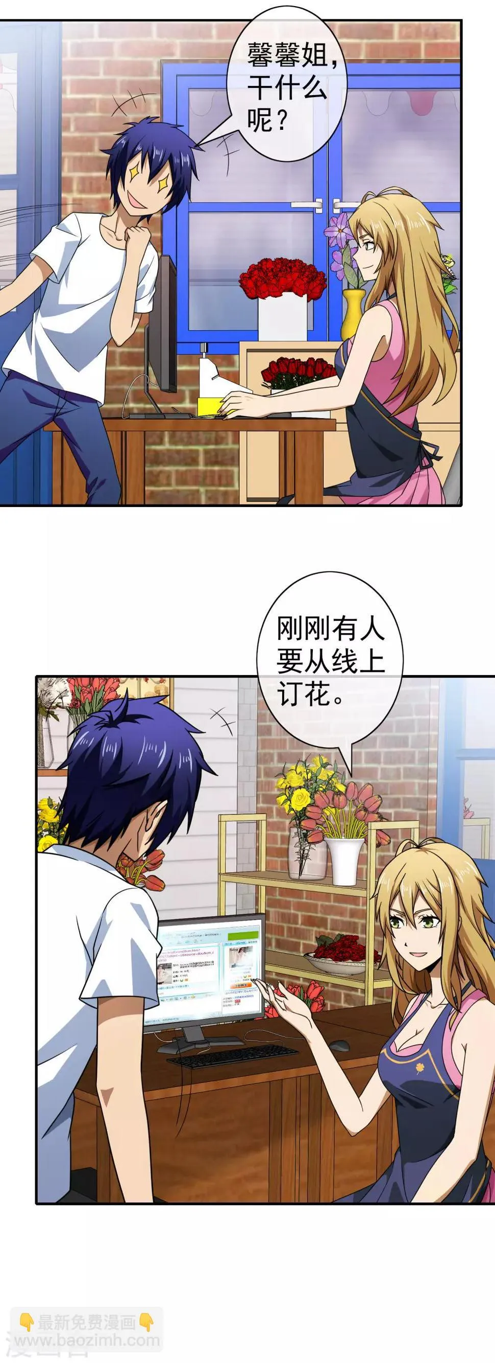 第137话 新网名 第12页