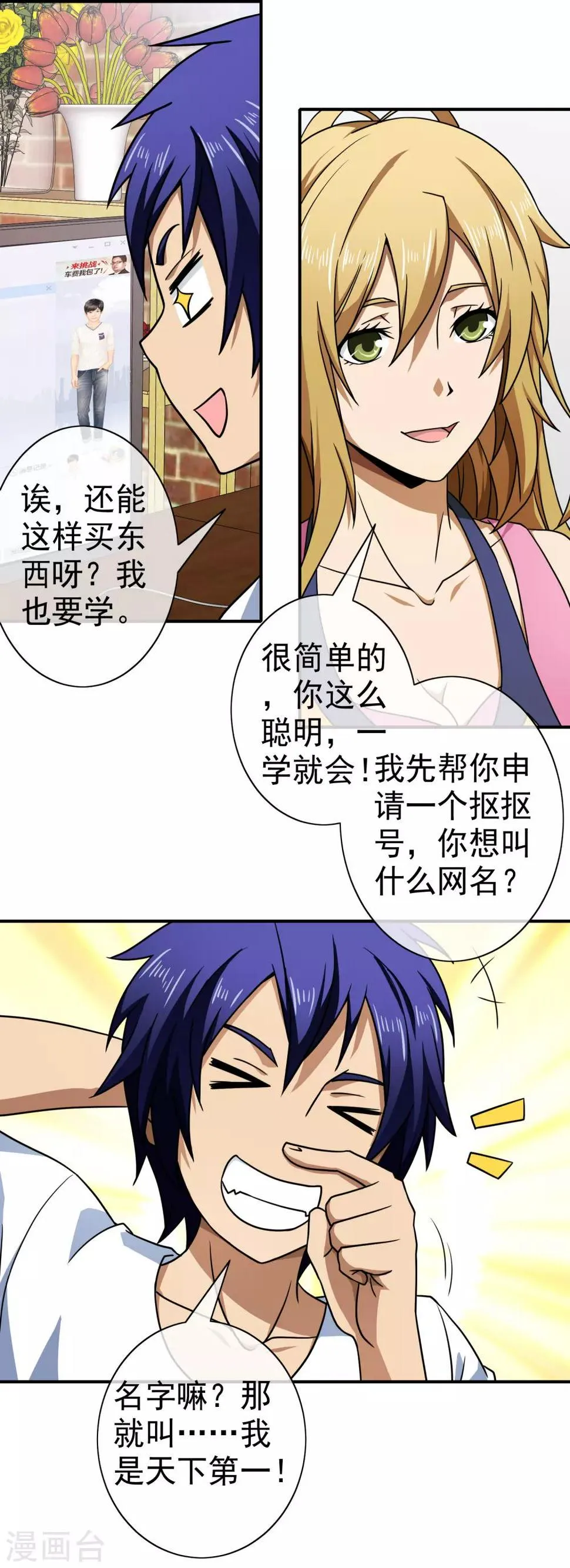 第137话 新网名 第13页