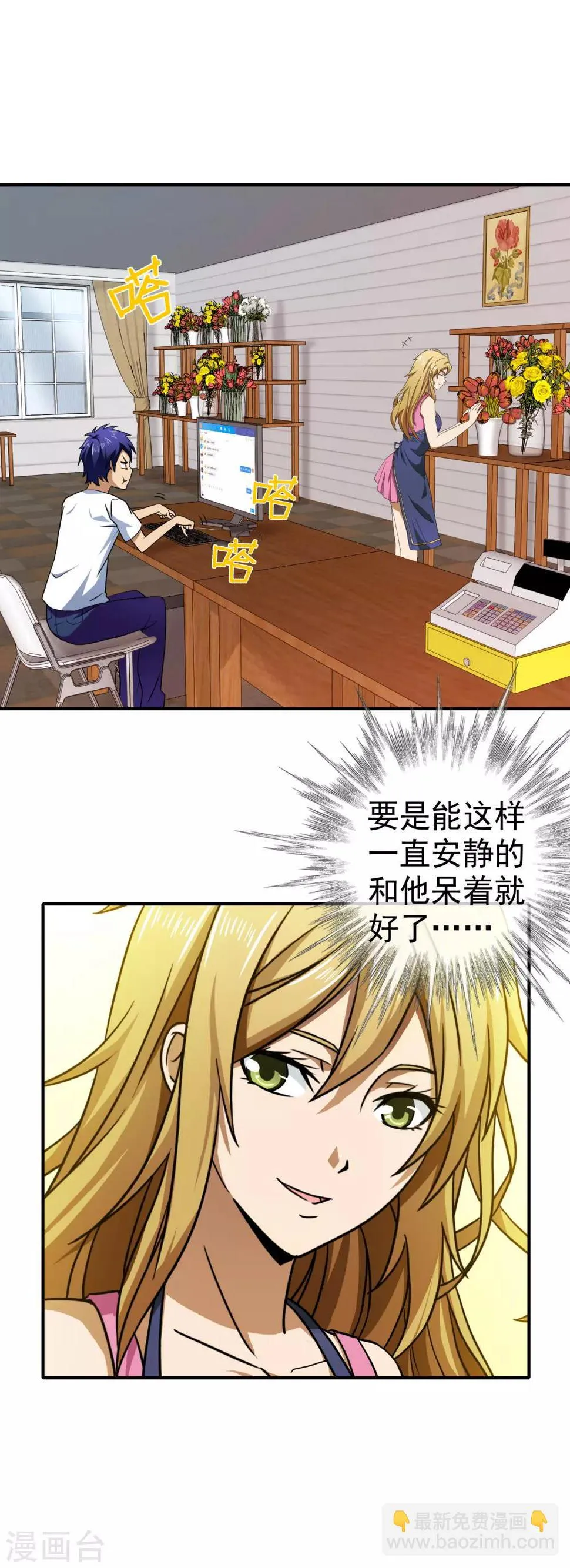 第138话 金发美女 第2页
