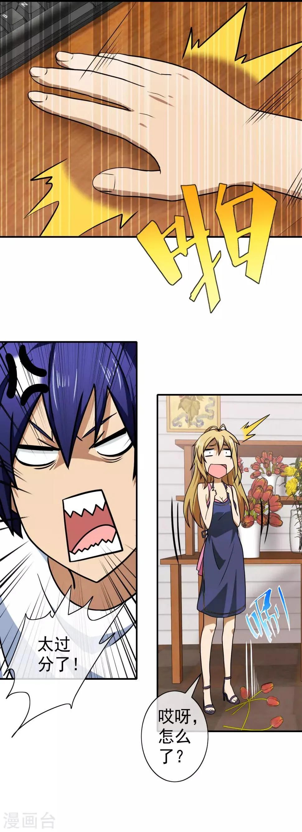 第138话 金发美女 第3页