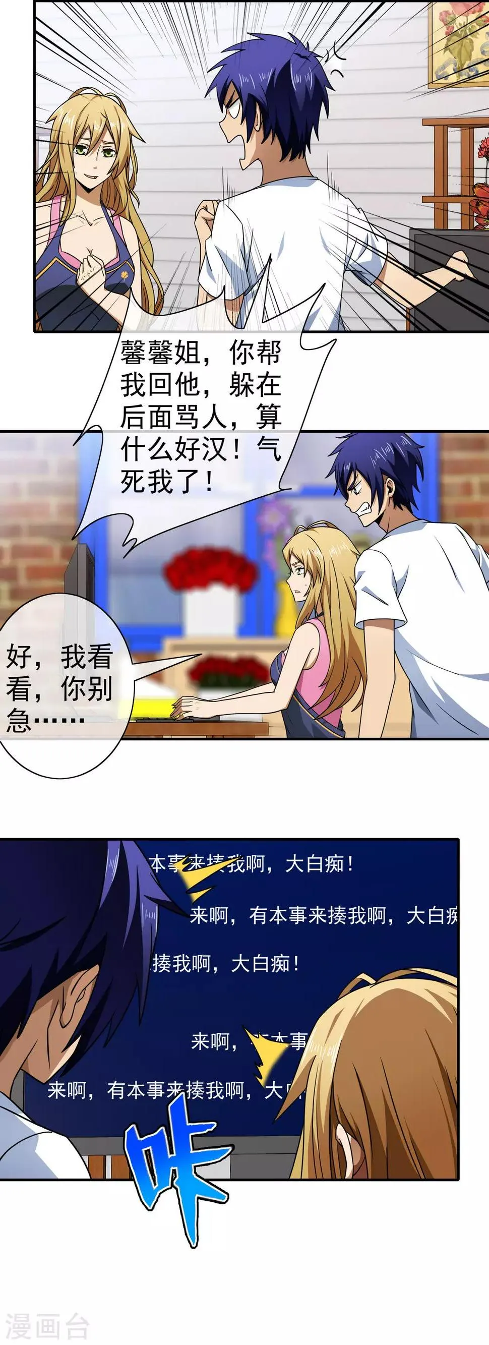 第138话 金发美女 第5页